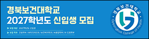 경북보건대