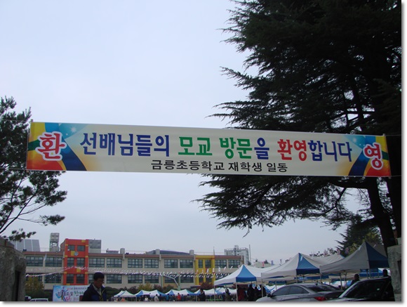 금릉초등학교 이미지