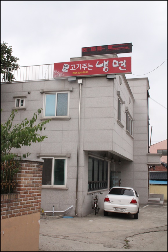 예촌고기주는냉면 이미지
