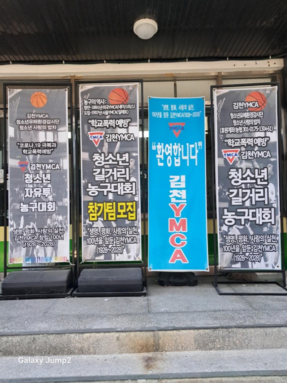 Photo: m.kimcheon.co.kr Join the 10th Gimcheon YMCA Youth Street Basketball and Free Throw Tournament 2026